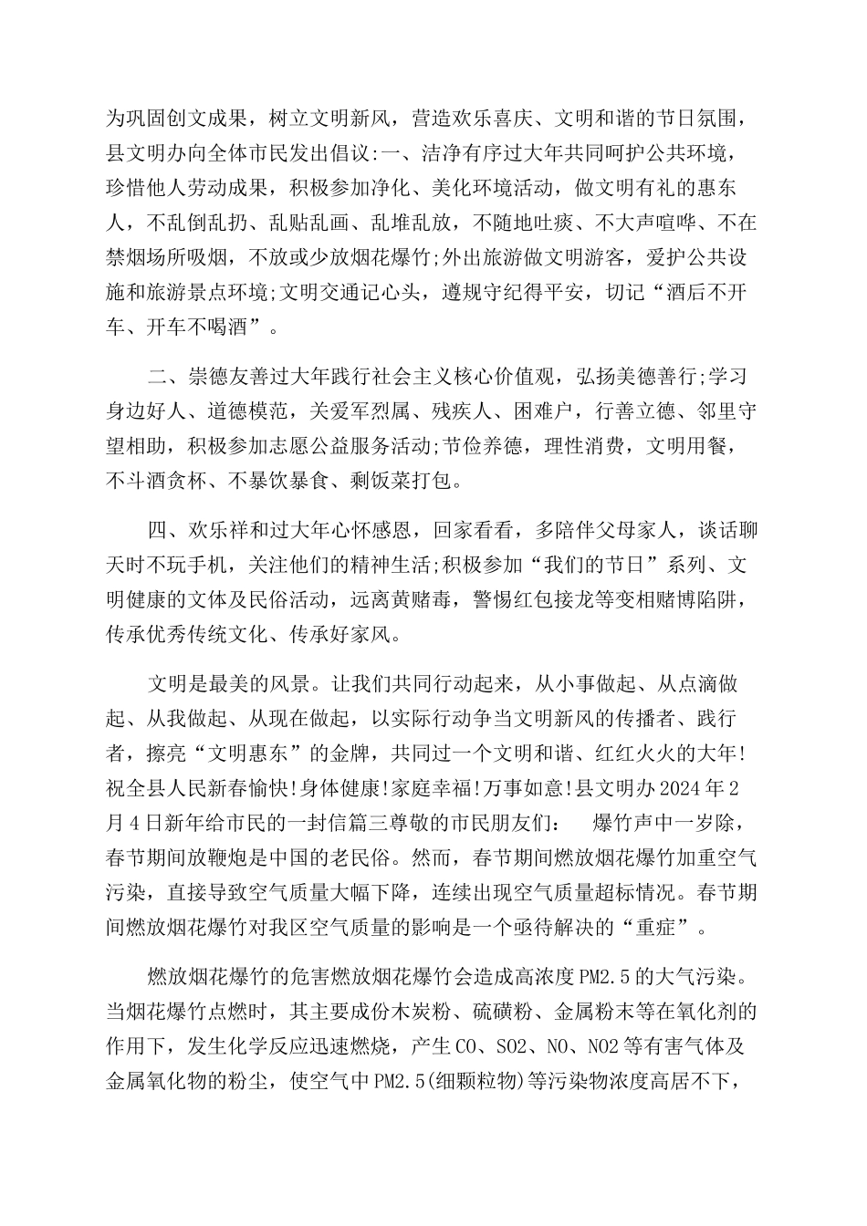 新年给市民的一封信给市民的一封信_第3页