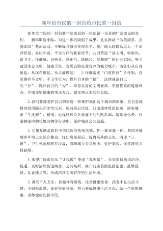 新年给市民的一封信给市民的一封信
