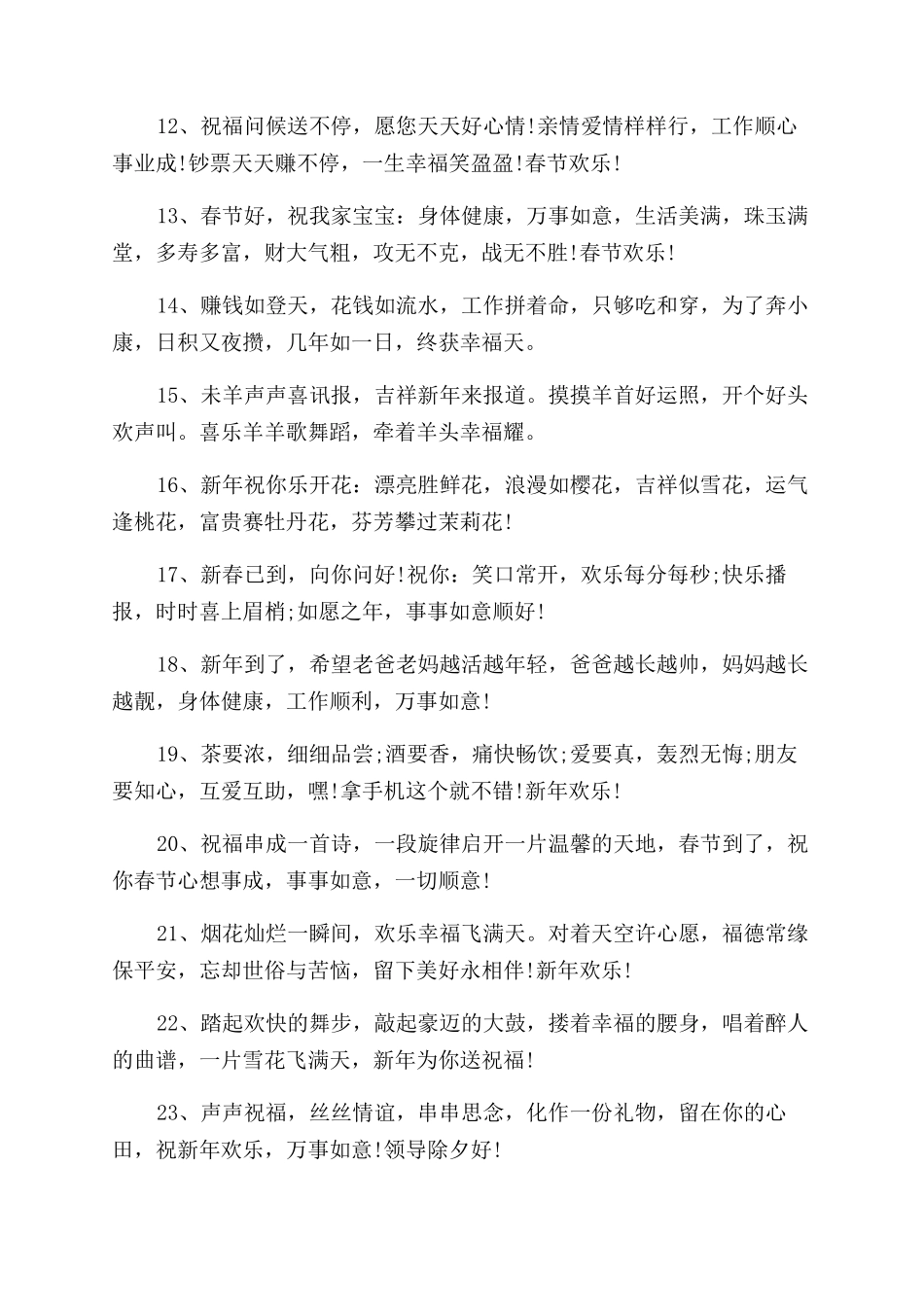 新年经典祝福语大全-新年经典祝福短信大全_第2页