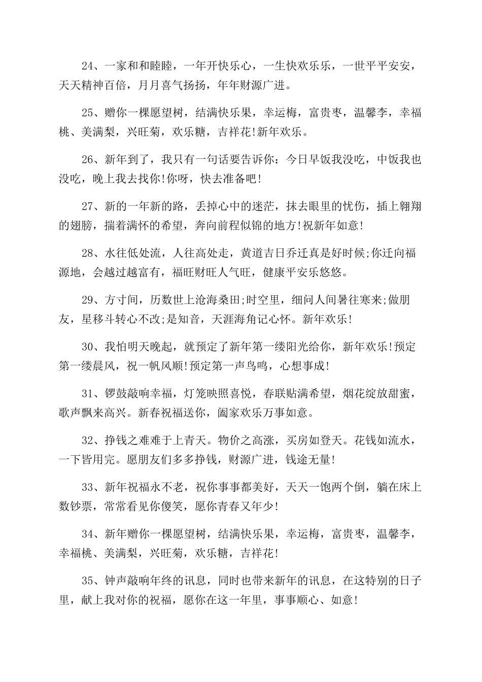 新年经典祝福语大全-新年经典祝福短信大全_第3页