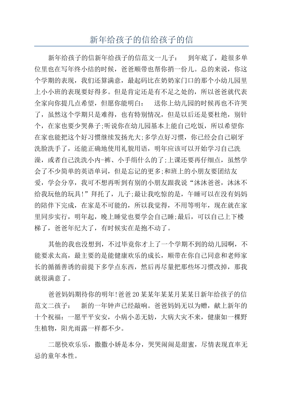 新年给孩子的信给孩子的信_第1页