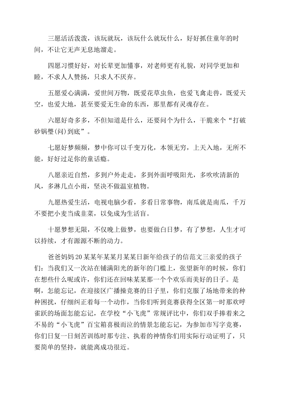 新年给孩子的信给孩子的信_第2页