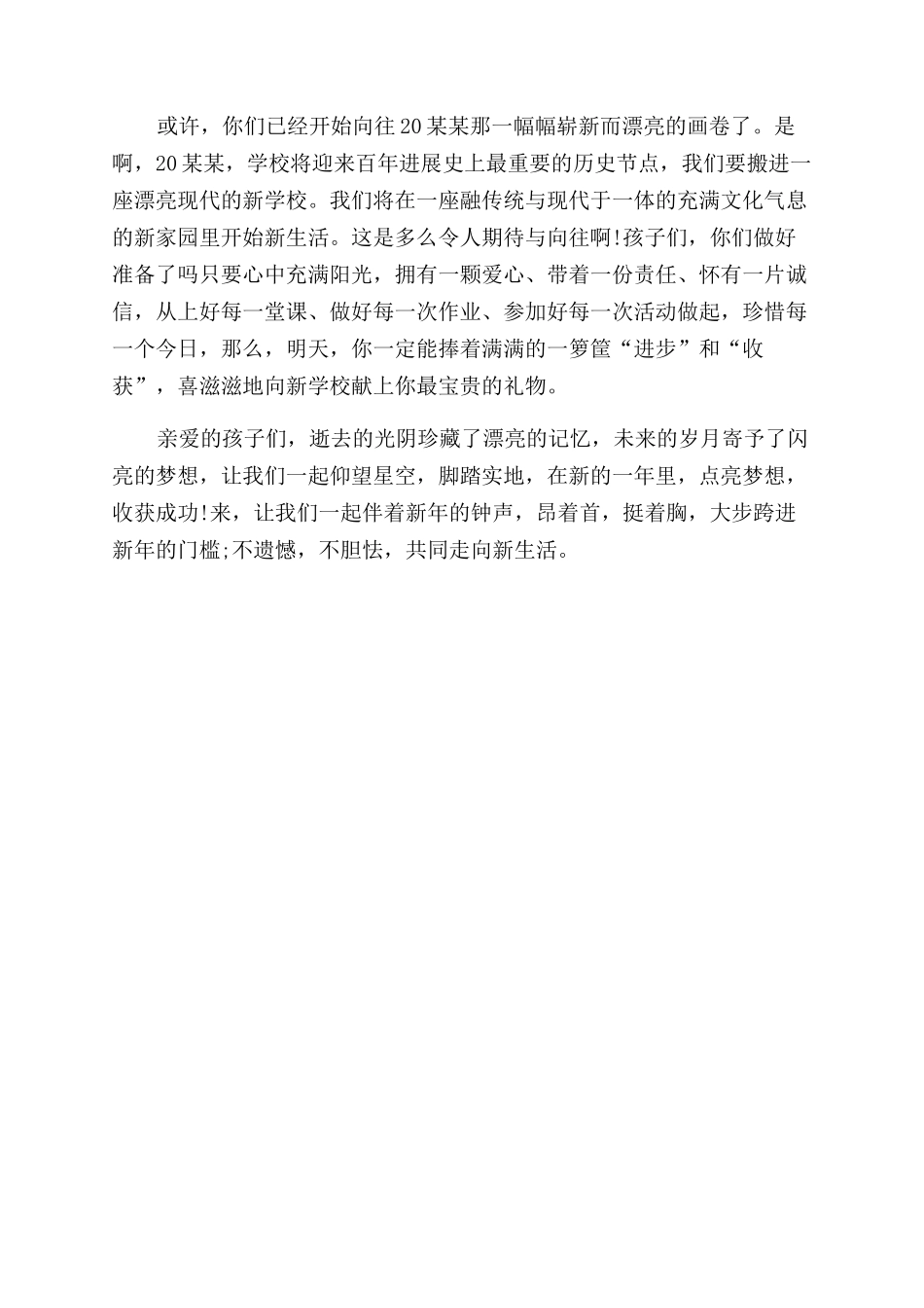 新年给孩子的信给孩子的信_第3页