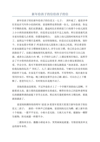 新年给孩子的信给孩子的信