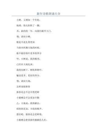 新年诗歌朗诵大全