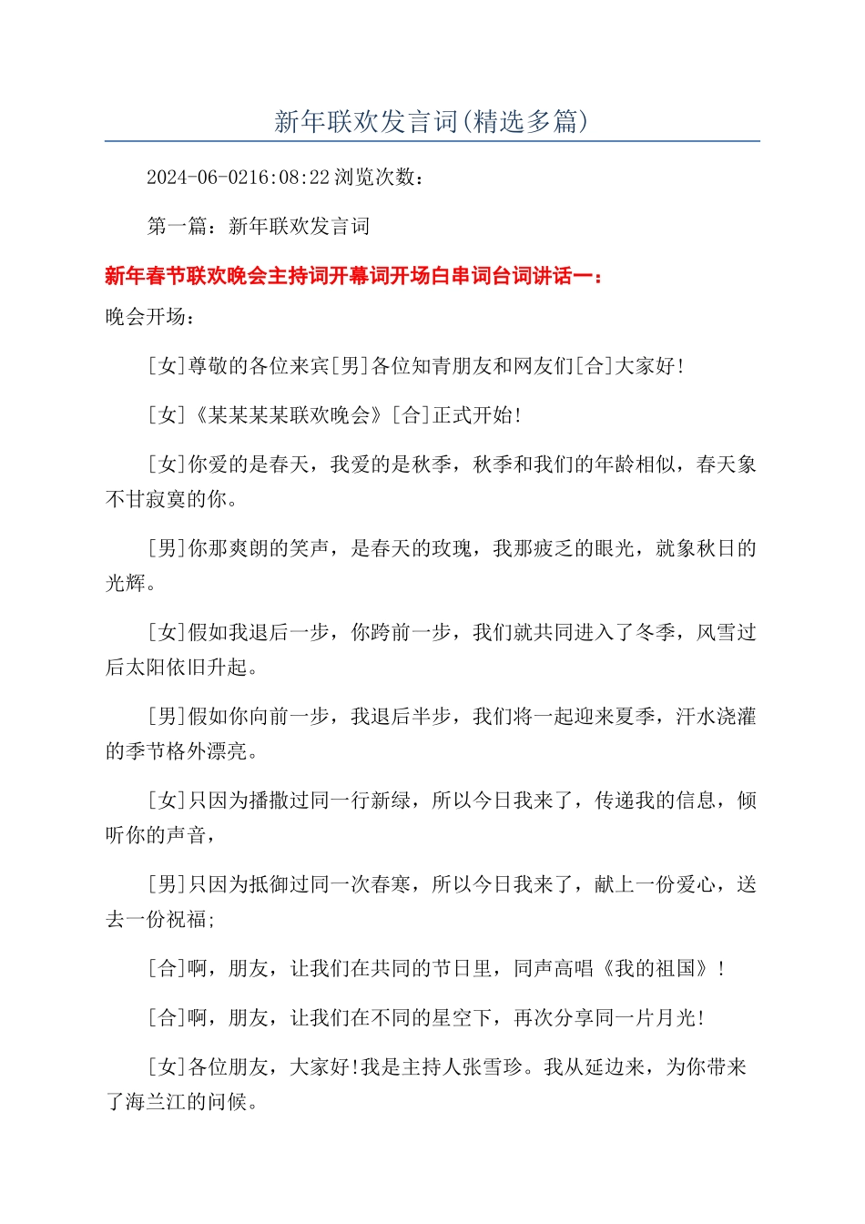 新年联欢发言词_第1页