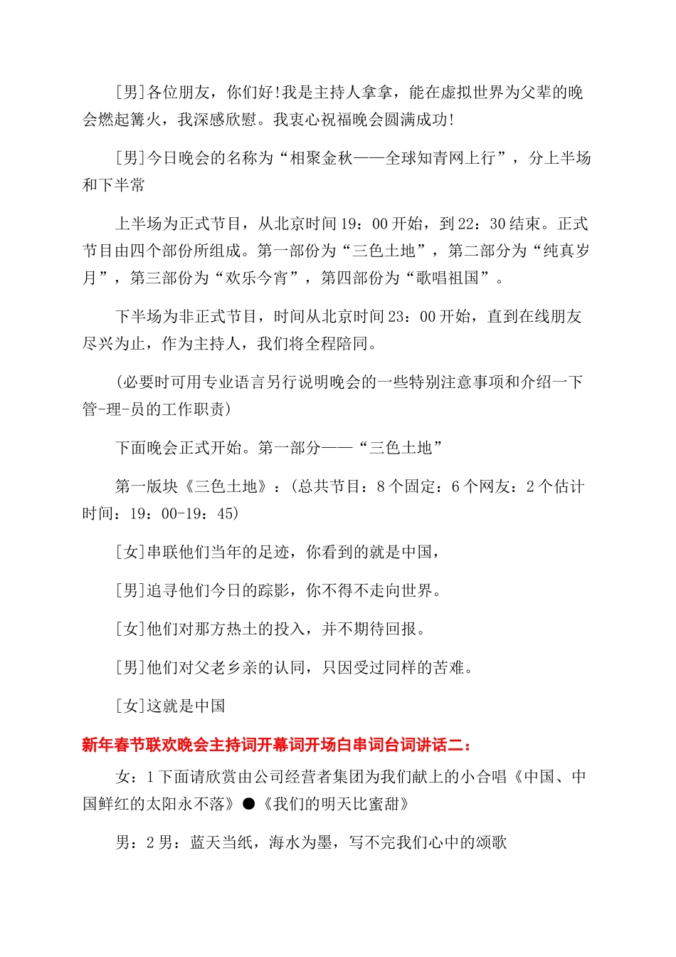 新年联欢发言词_第2页