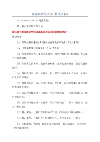 新年联欢发言词