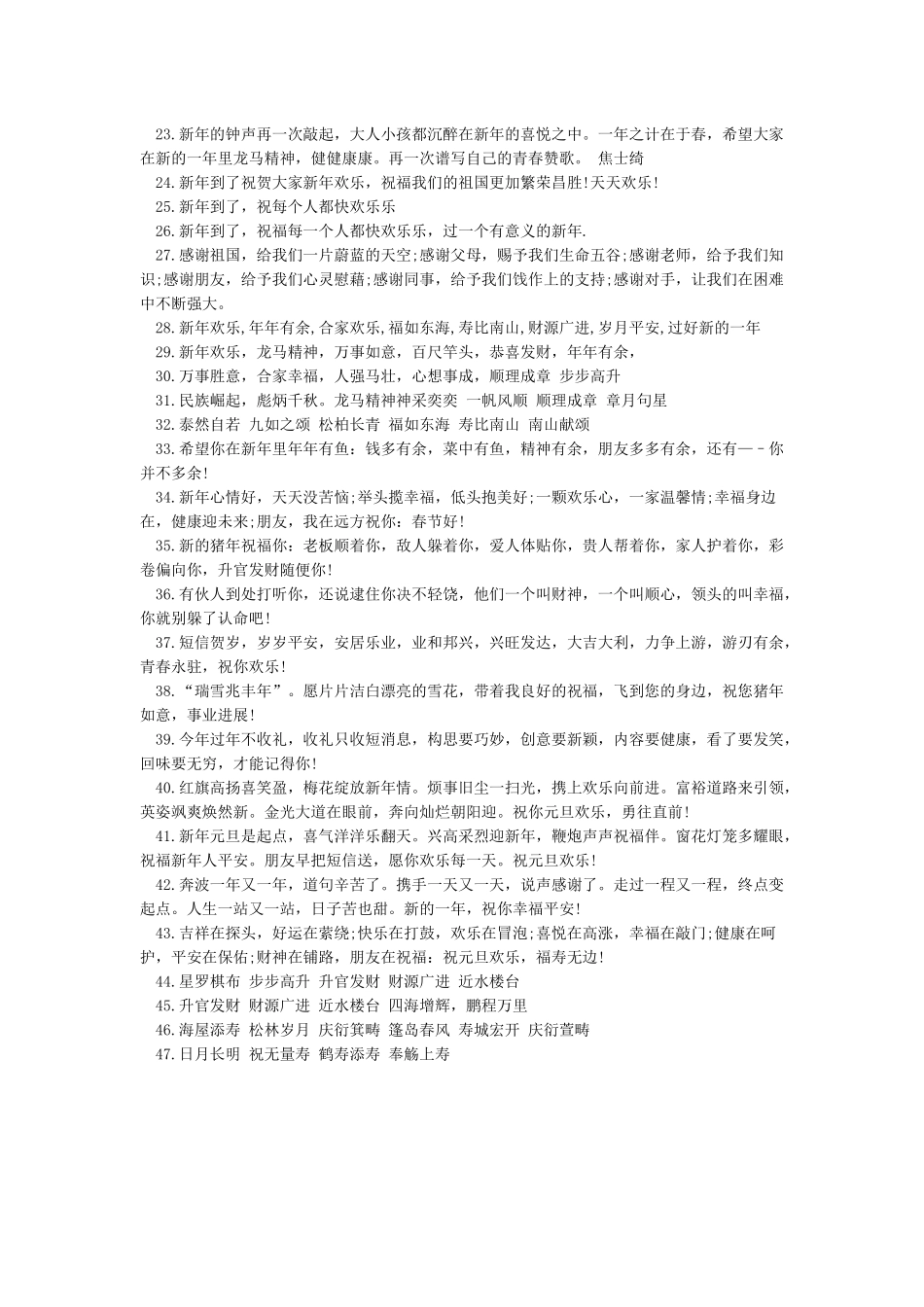 新年致辞开头语汇集_第2页