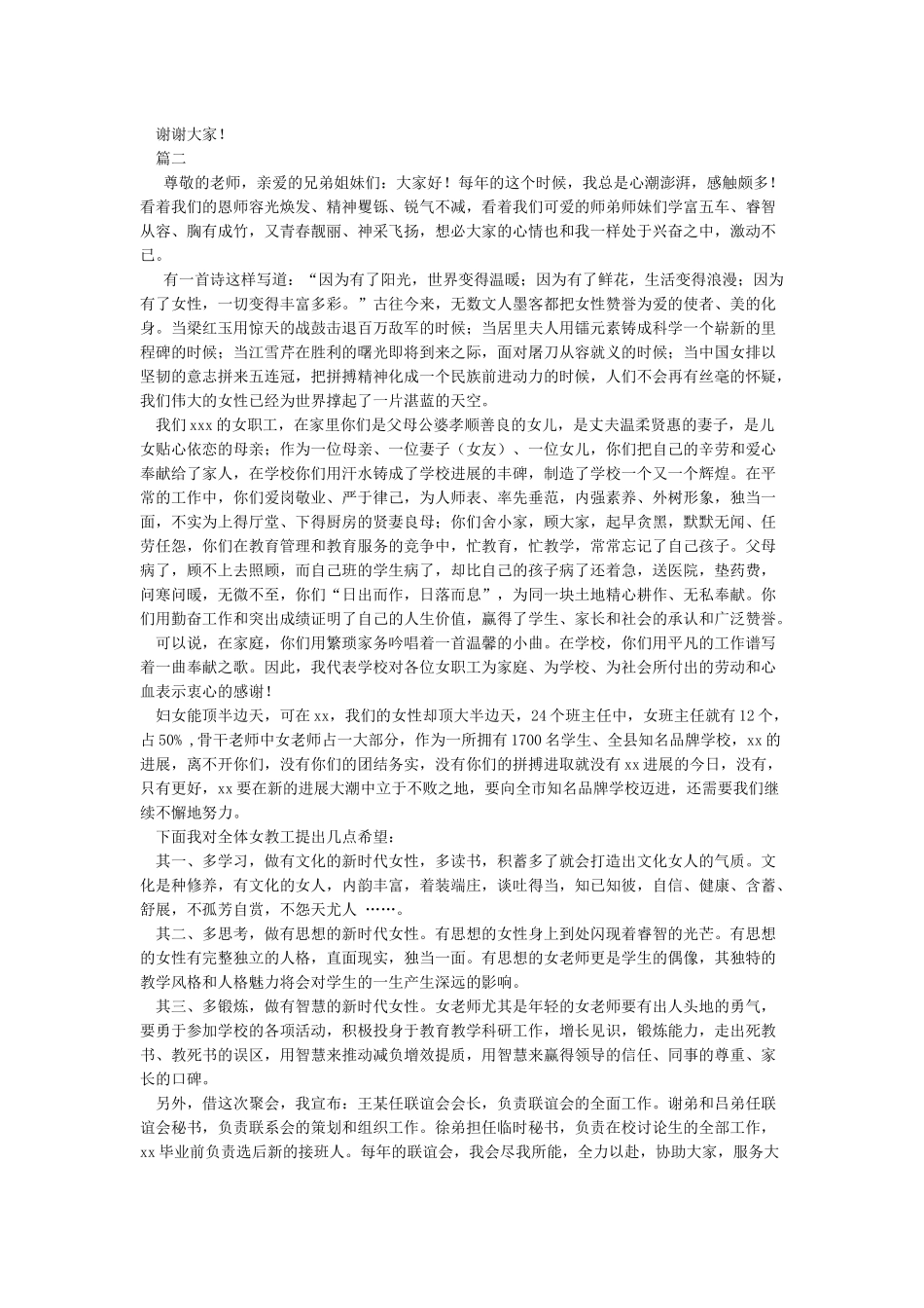 新年茶话会讲话稿_第2页