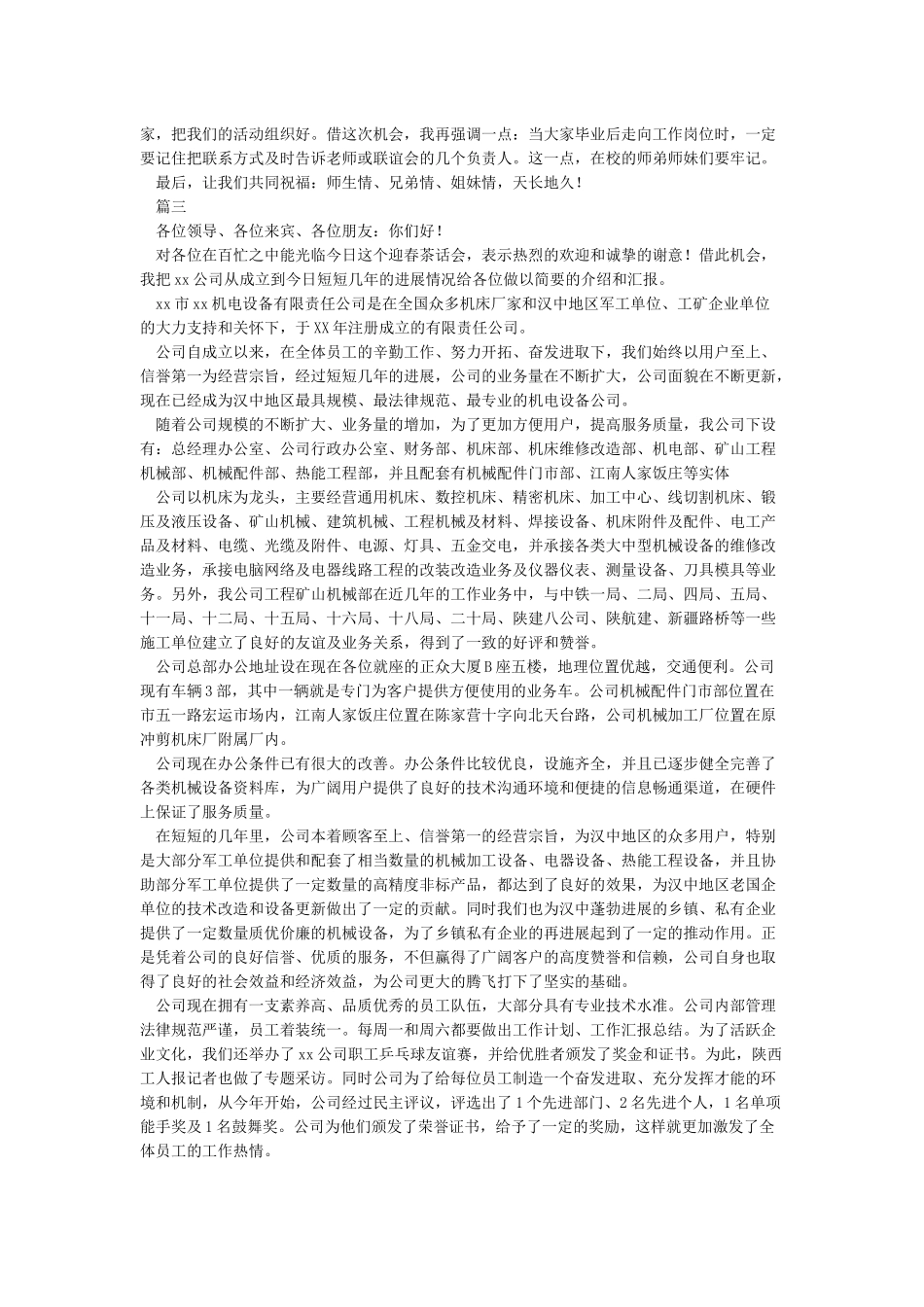 新年茶话会讲话稿_第3页