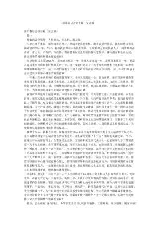 新年茶话会讲话稿