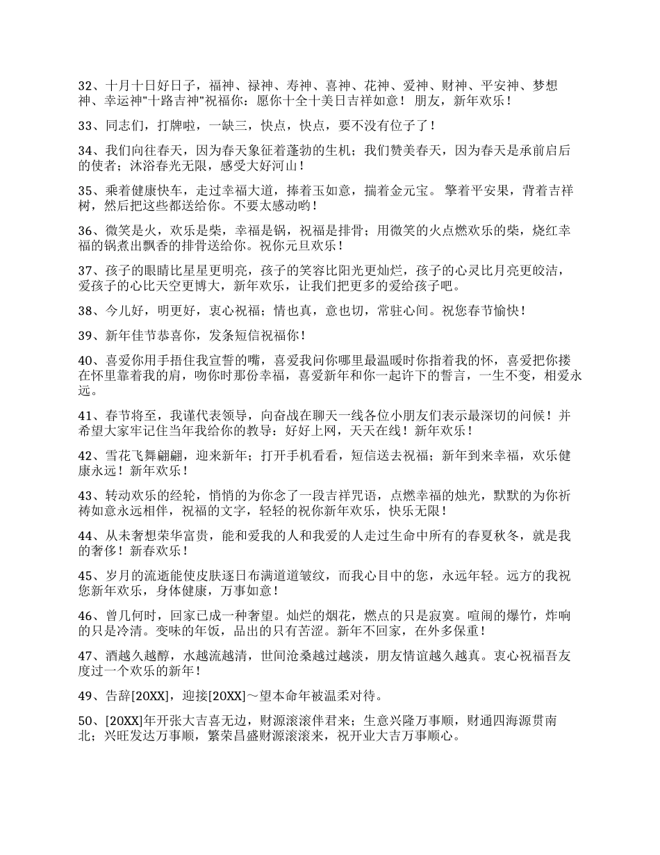 新年贺词祝福语锦集69条_第3页