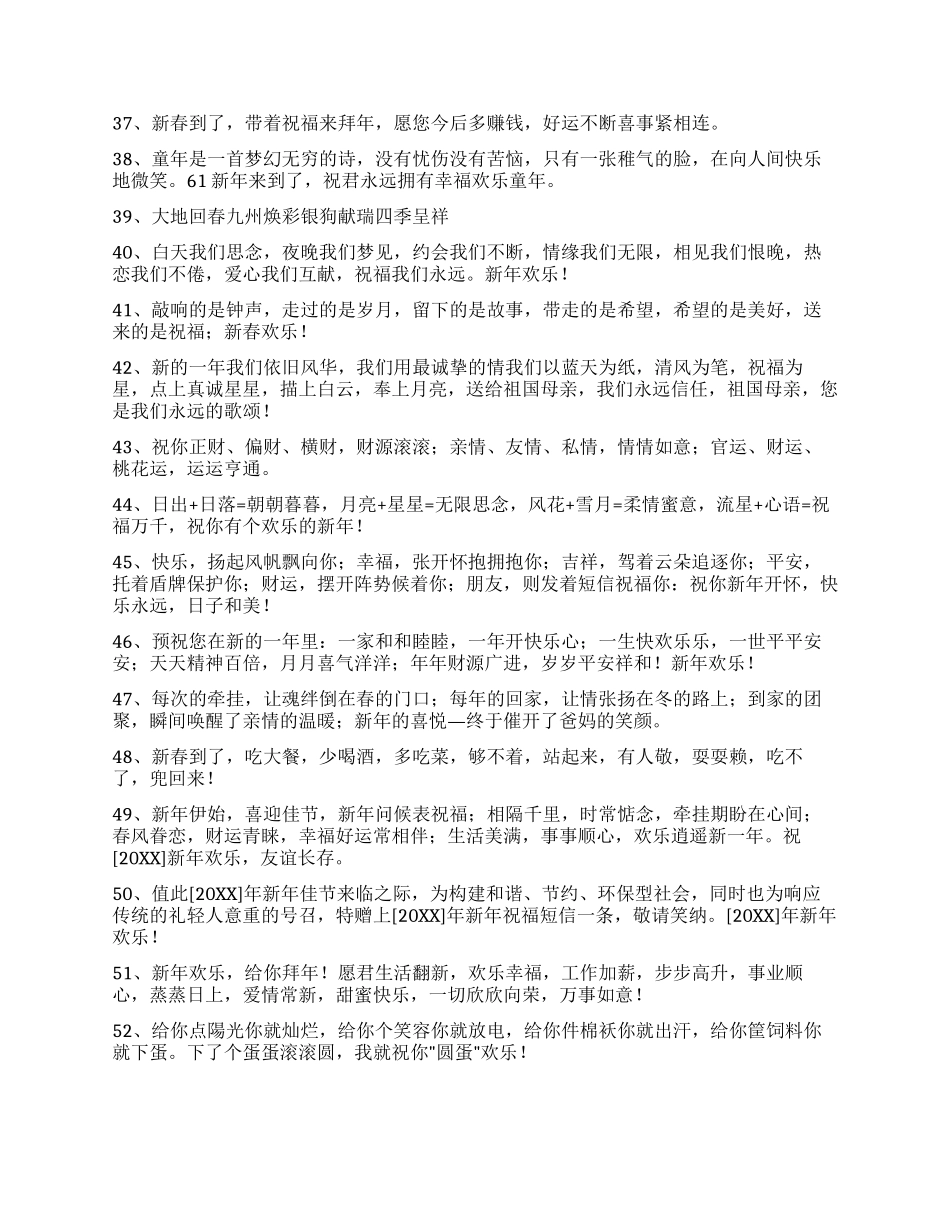 新年贺词祝福语汇总59句_第3页