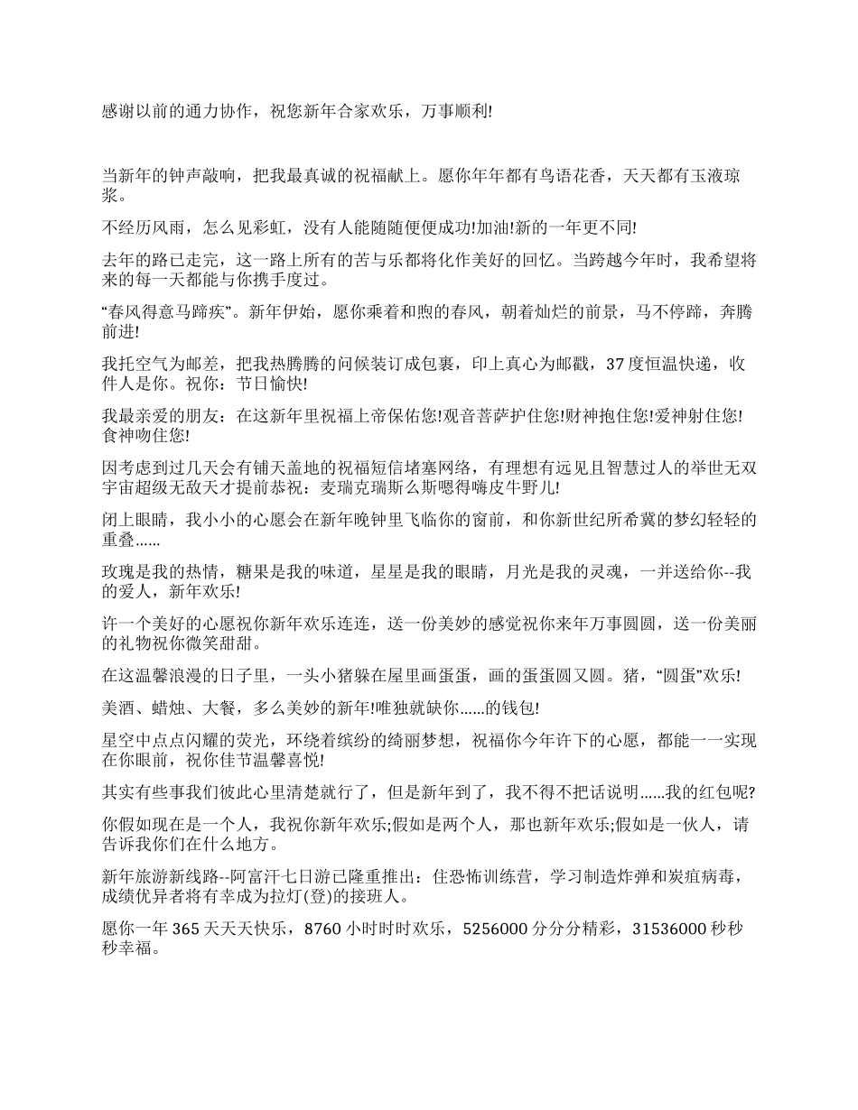 新年贺卡祝福语_第2页