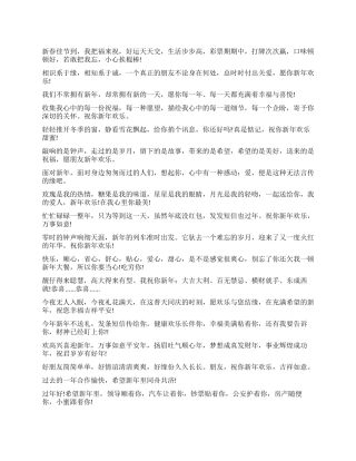 新年贺卡祝福语