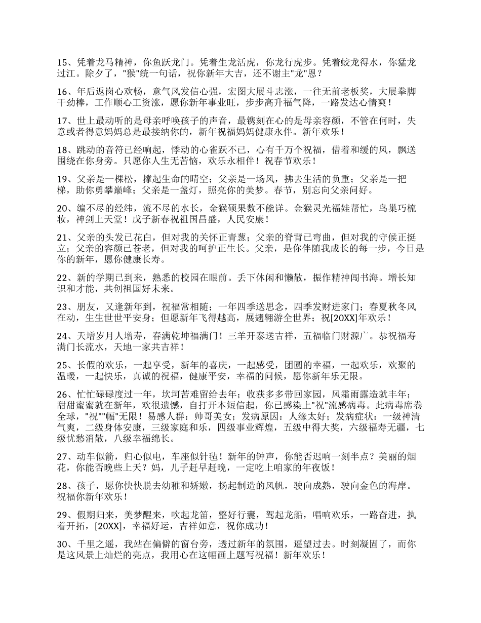 新年贺词祝福语集合79句_第2页