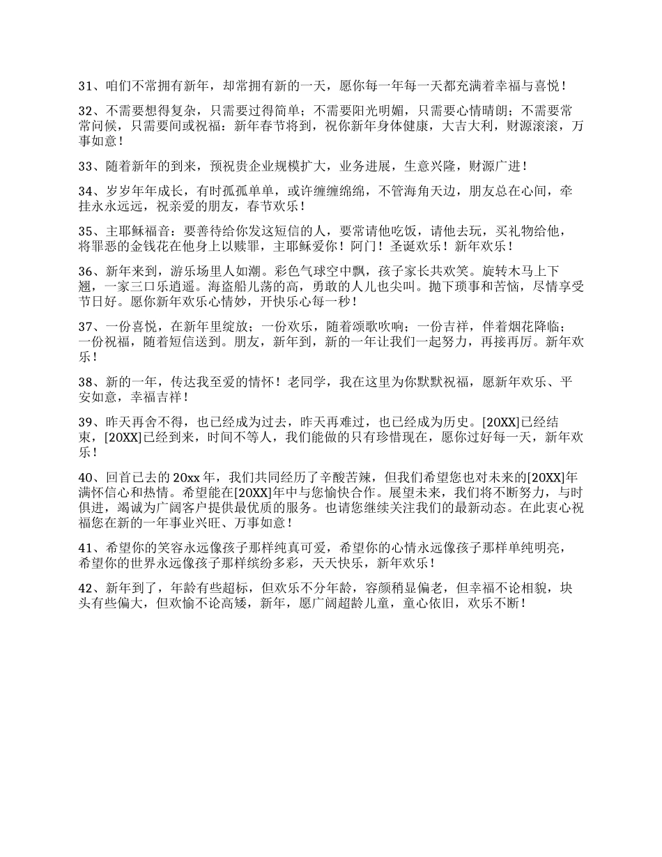 新年贺词祝福语集合79句_第3页