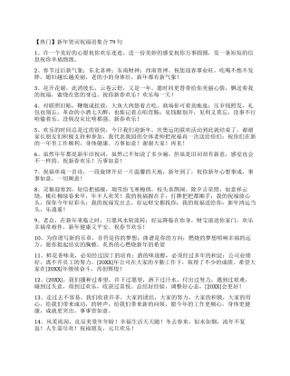 新年贺词祝福语集合79句
