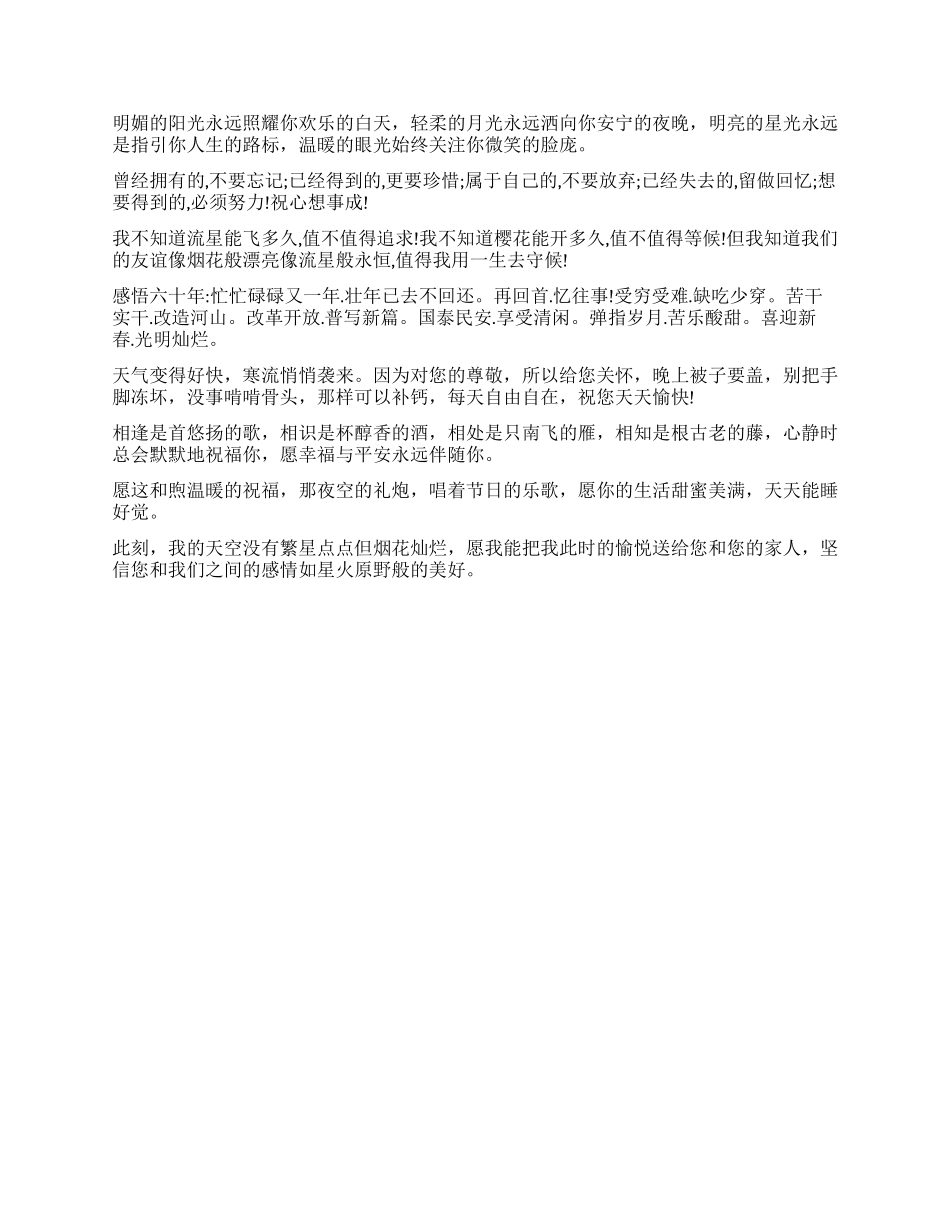 新年贺卡祝福语大全_第2页