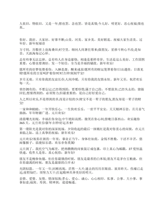 新年贺卡祝福语大全