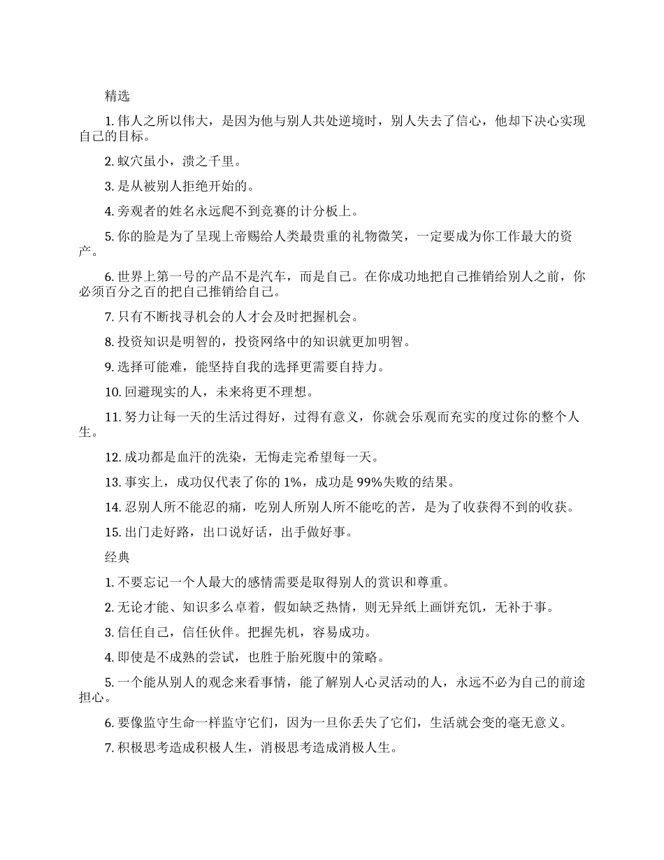 新年鼓励员工励志的话_第1页