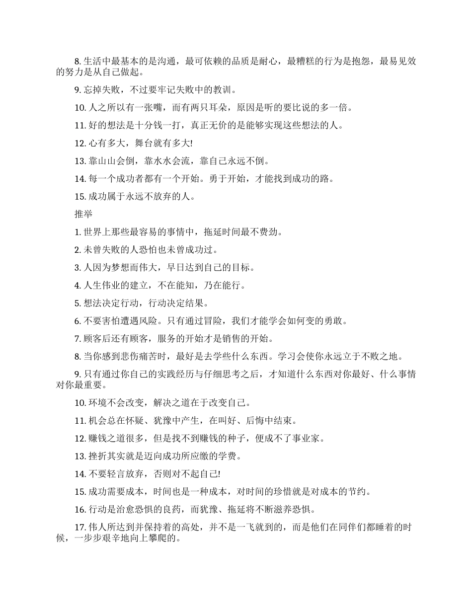新年鼓励员工励志的话_第2页