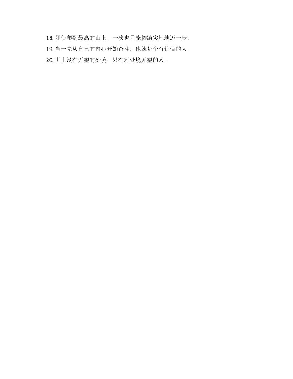 新年鼓励员工励志的话_第3页