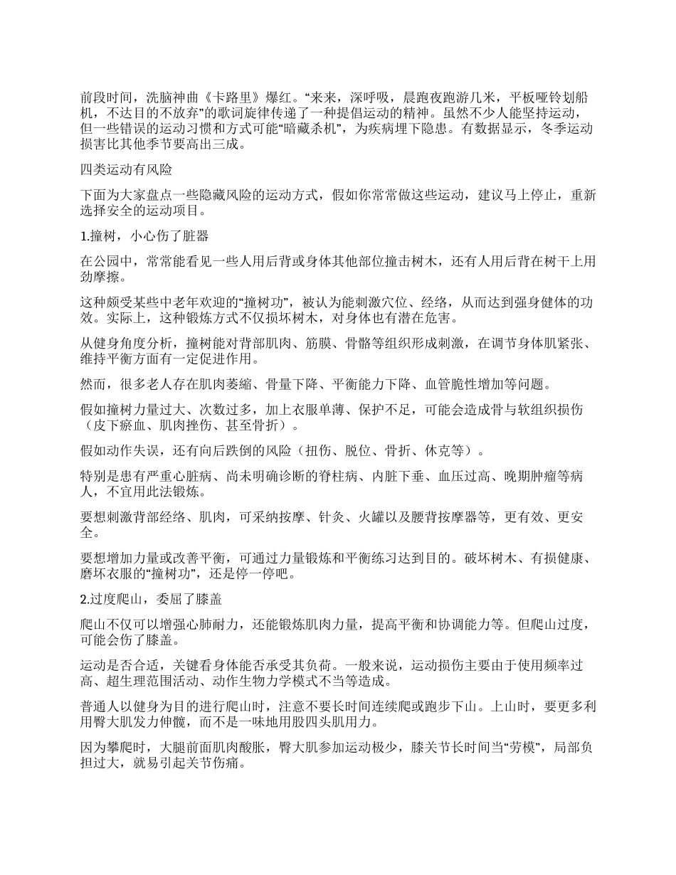 新年运动指南你也许能躲过30%的运动伤害_第1页