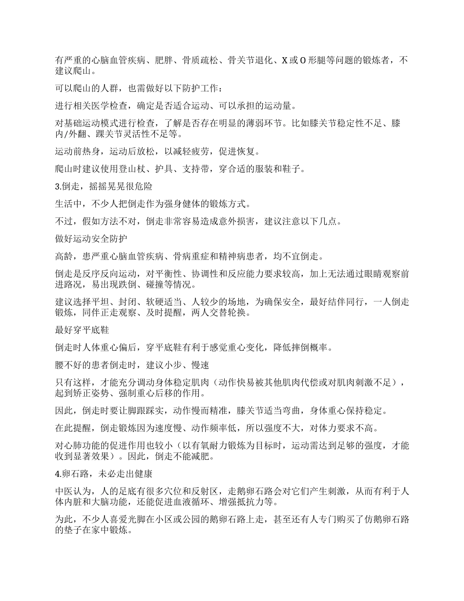新年运动指南你也许能躲过30%的运动伤害_第2页