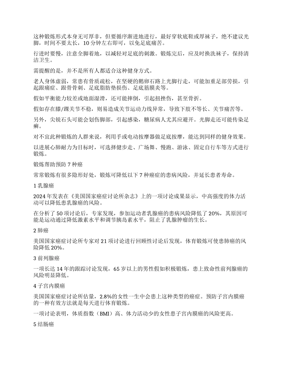 新年运动指南你也许能躲过30%的运动伤害_第3页
