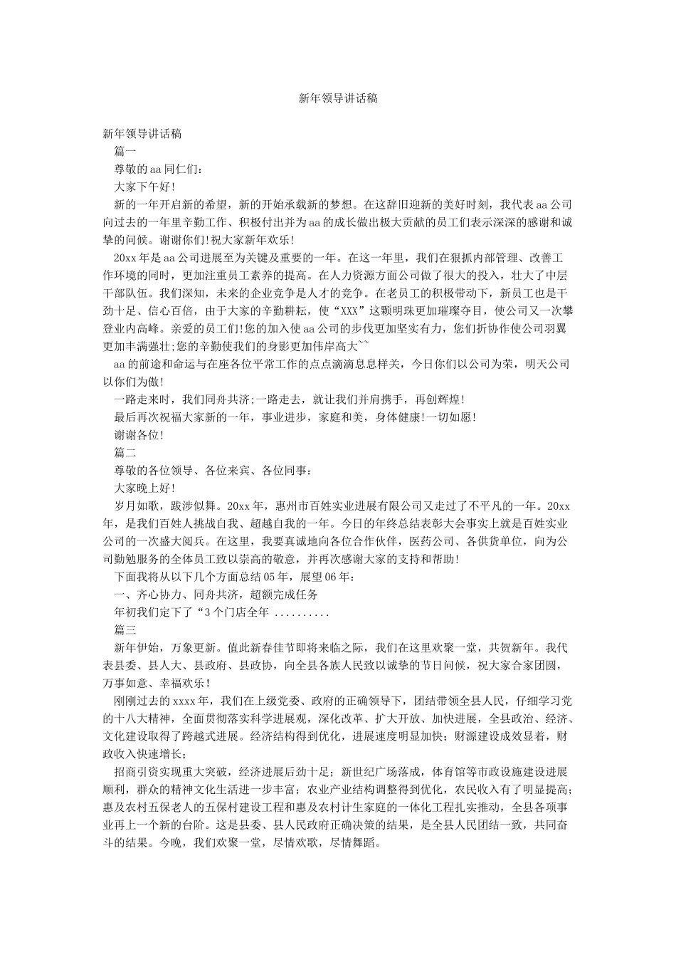 新年领导讲话稿_第1页