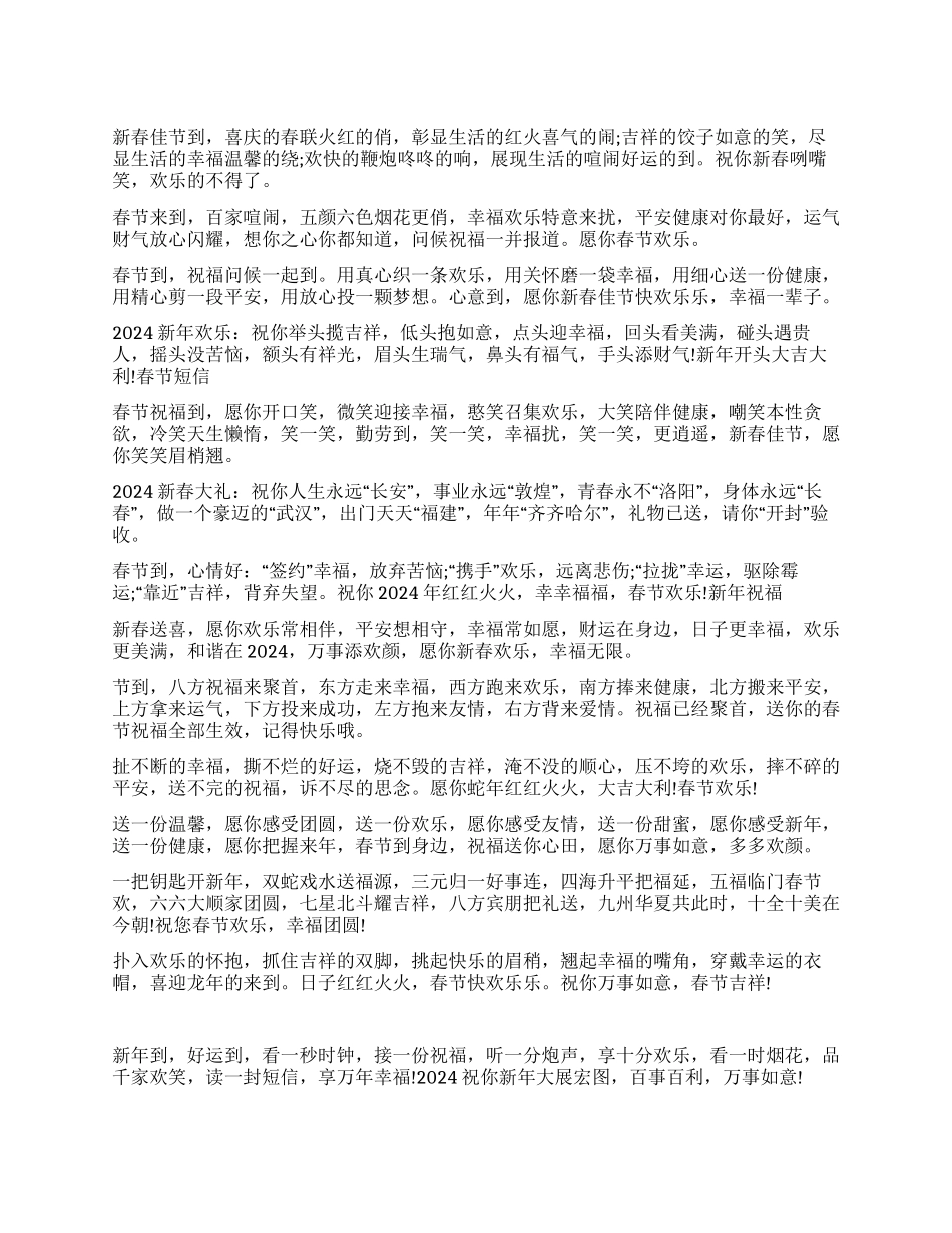 新年送来春节祝福语_第1页