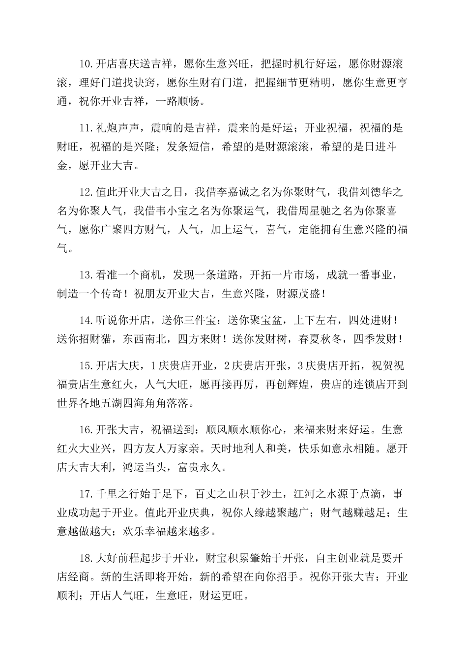新店开店宴会贺词大全_第2页