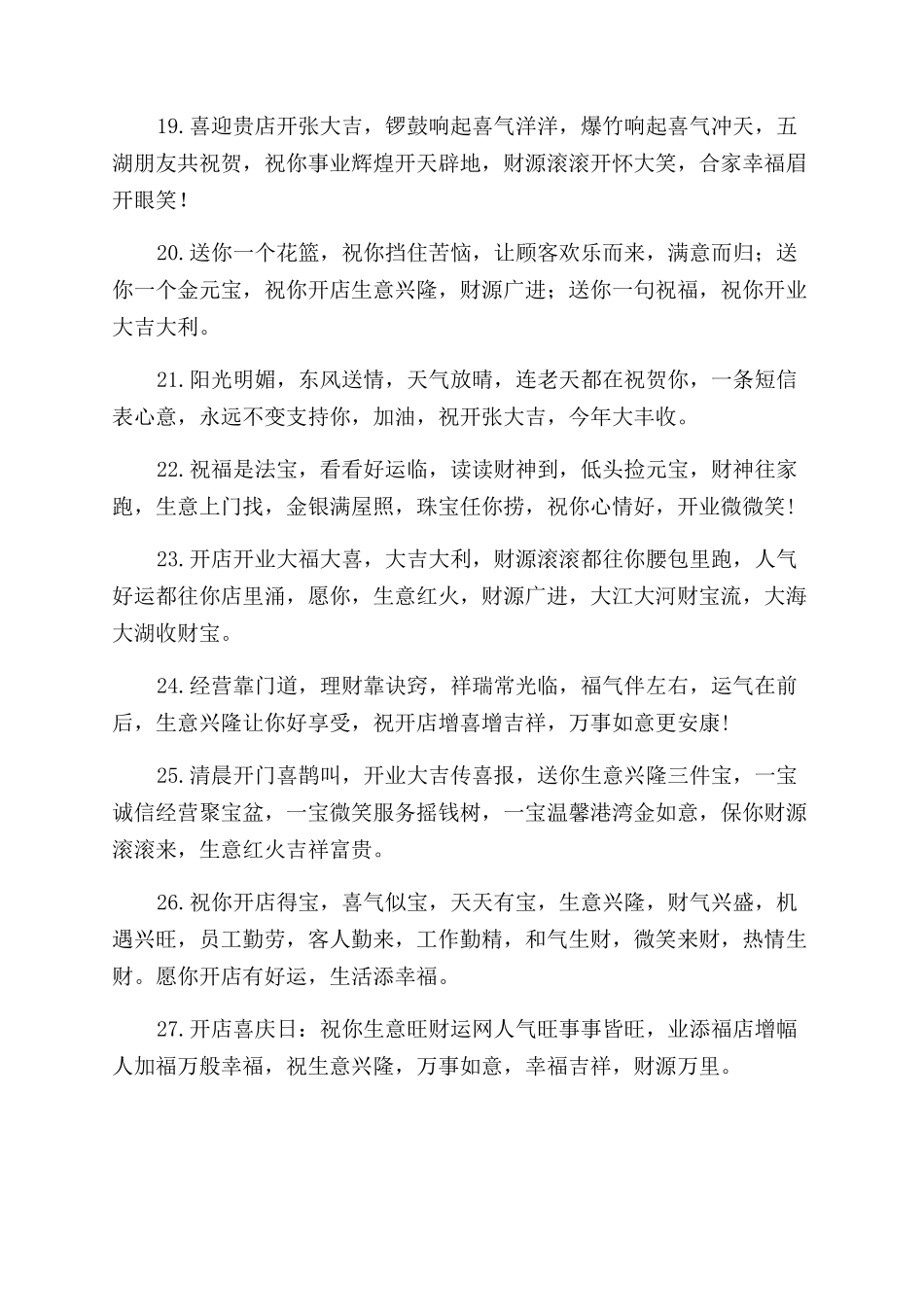 新店开店宴会贺词大全_第3页