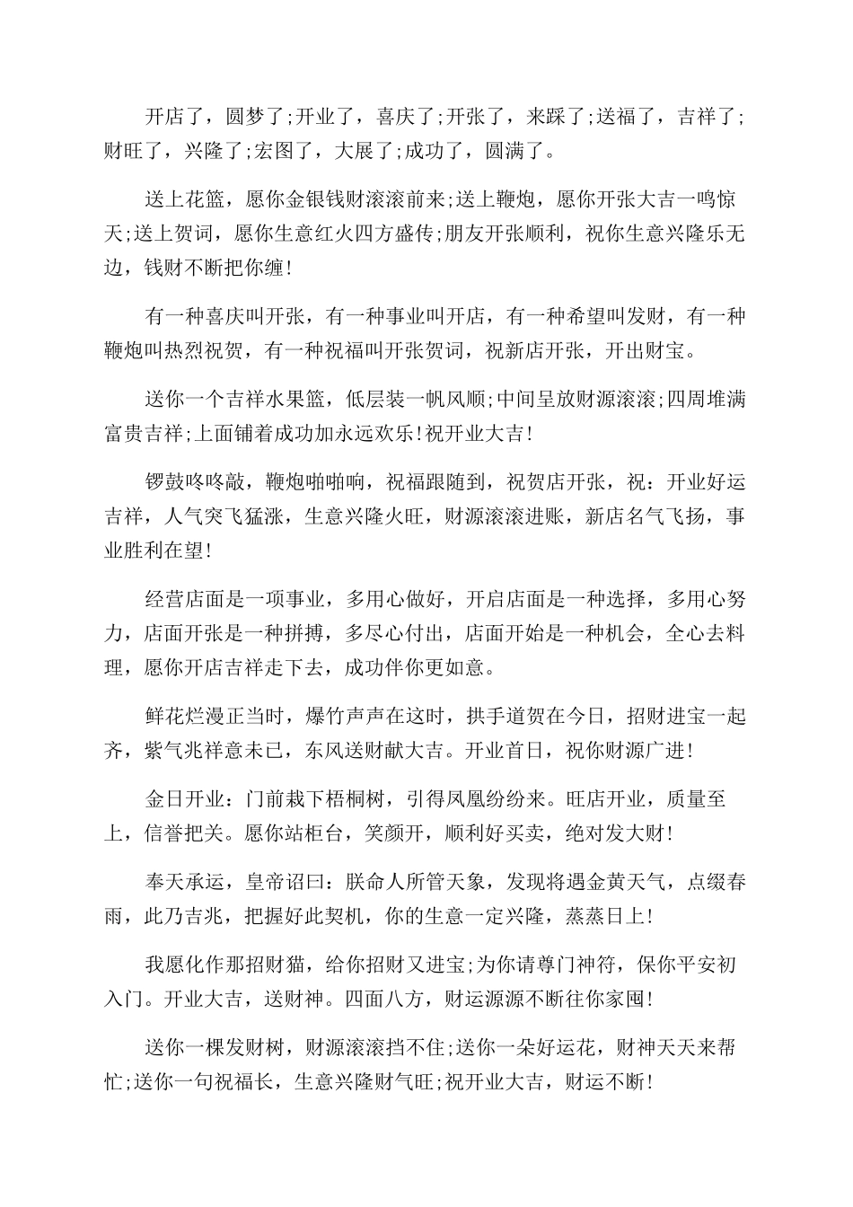 新店开业贺词大全_第2页