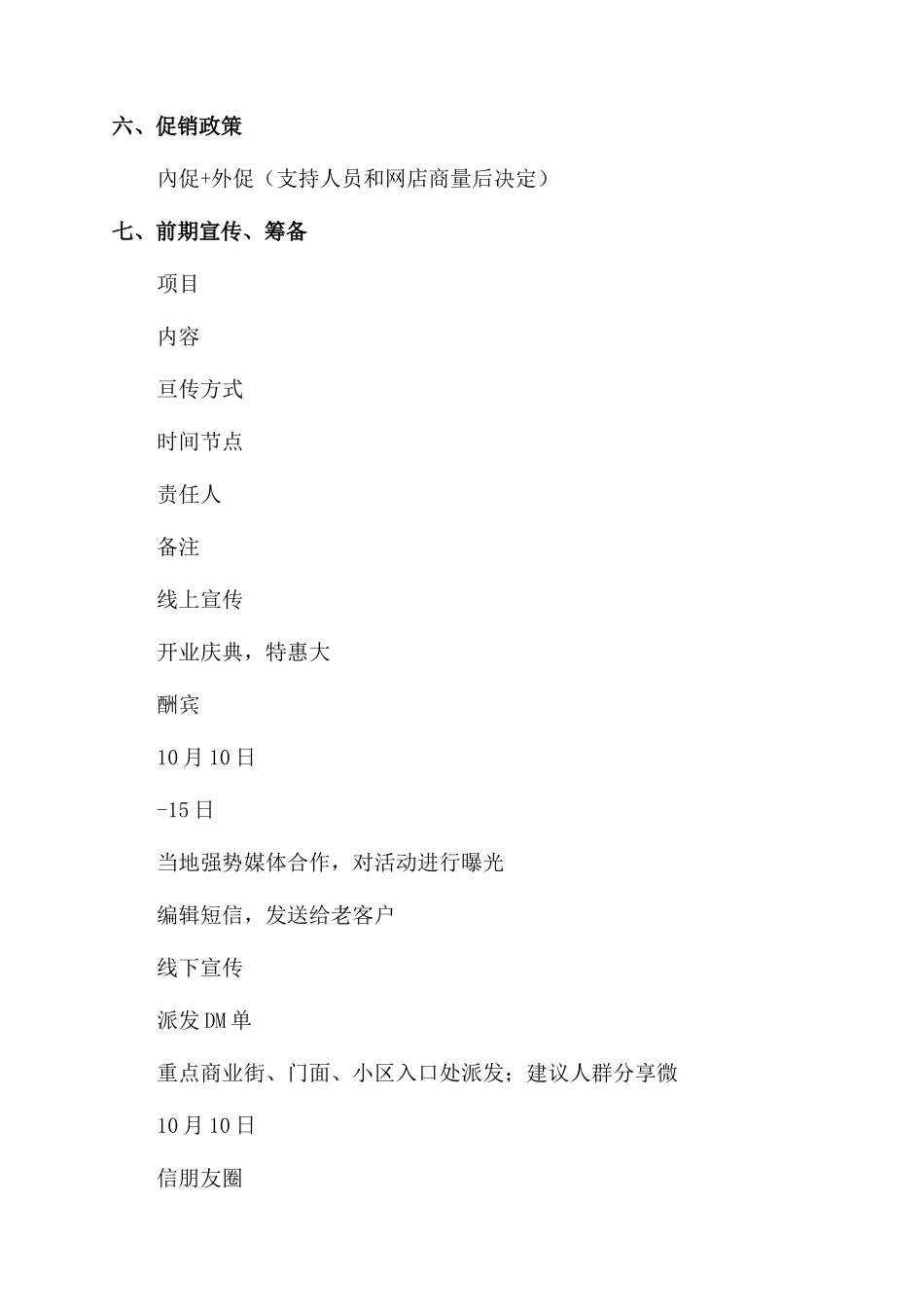 新店开业大酬宾活动方案范文范文知识交流_第2页