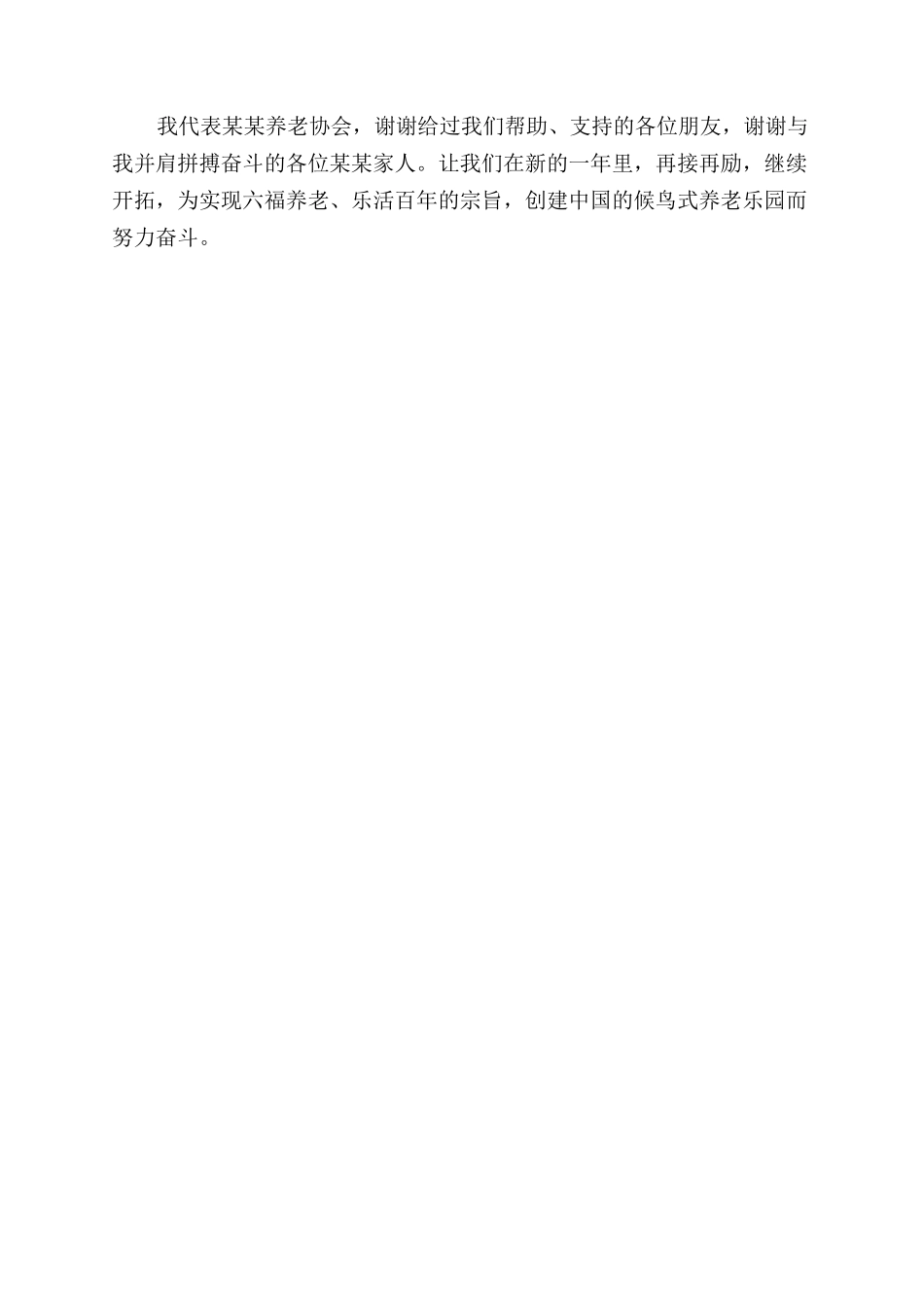 新年音乐会讲话稿_第2页