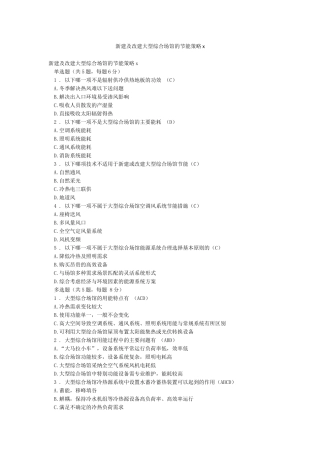 新建及改建大型综合场馆的节能策略x