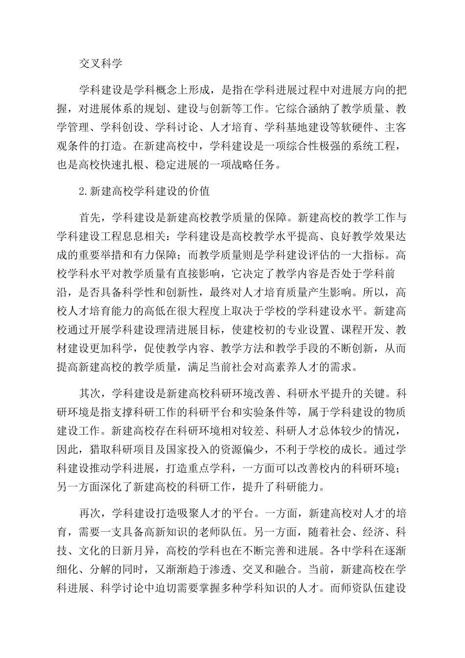 新建高校学科建设与研究生培养的思考_第3页