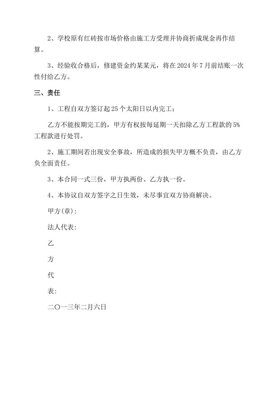 新建翻建院墙及校门协议范文_第2页