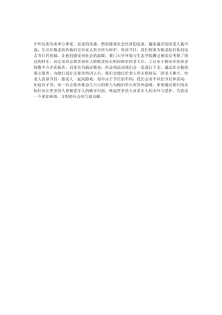 新店敬老活动介绍