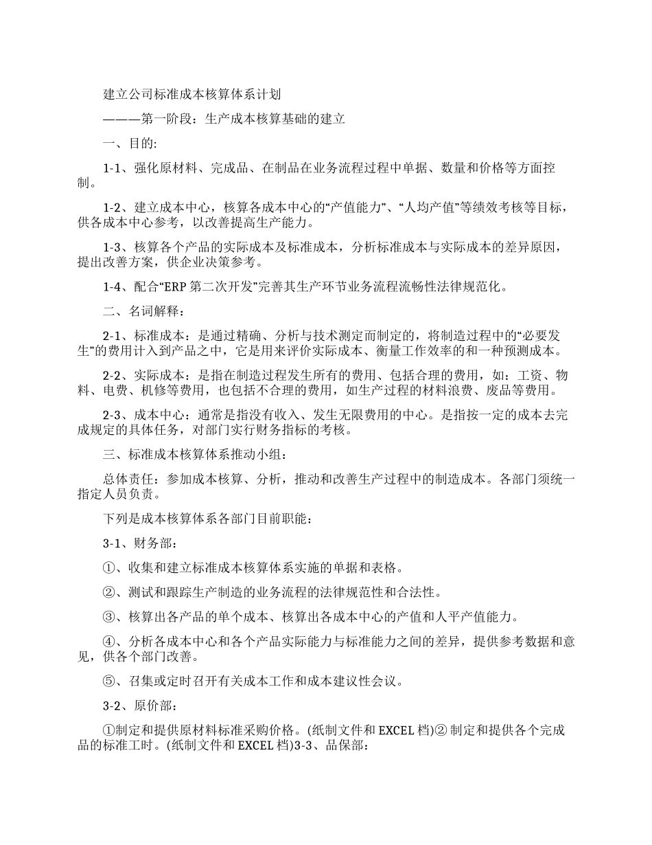 新建企业工作计划_第1页