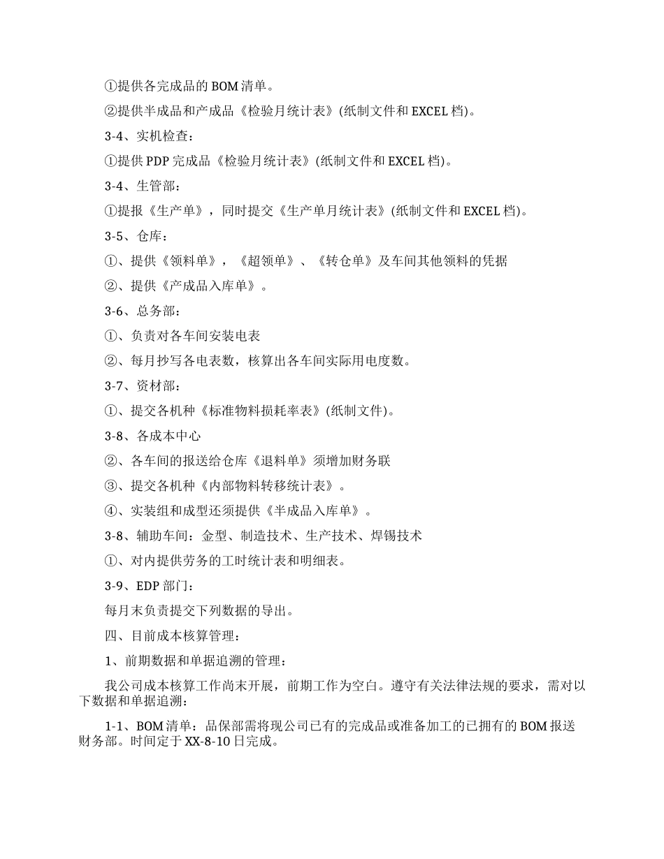 新建企业工作计划_第2页