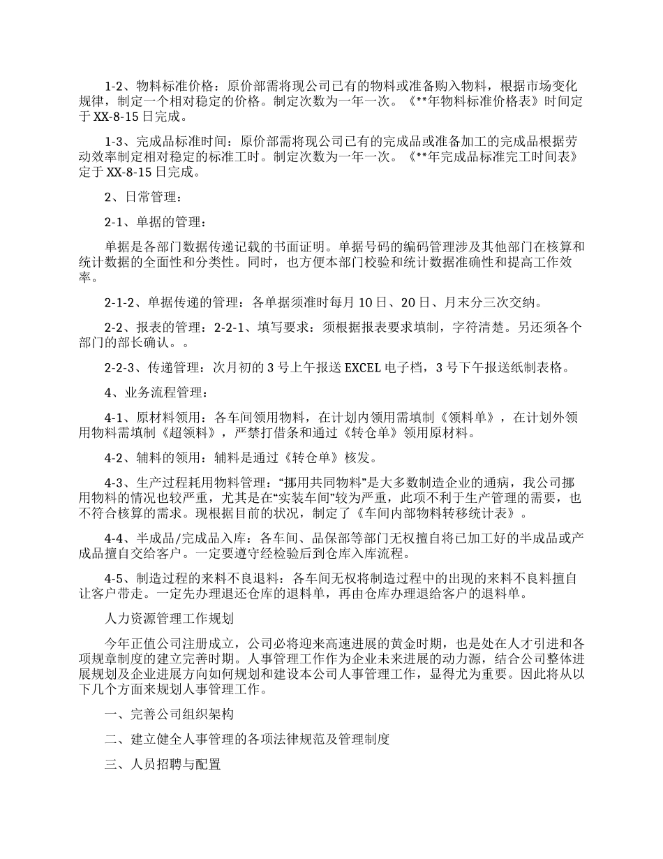 新建企业工作计划_第3页