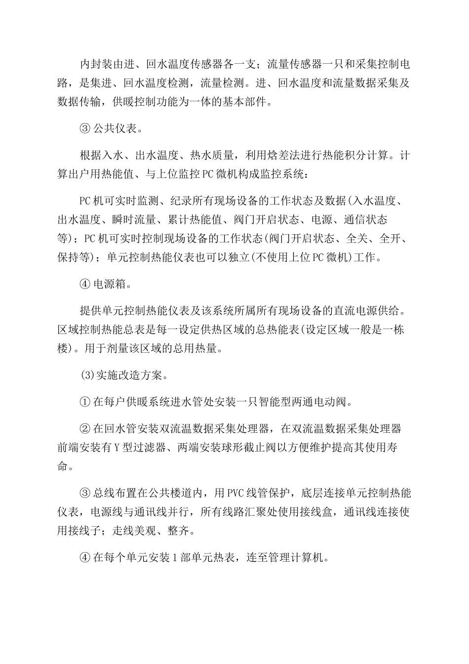 新建住宅集中供暖分户计量技术分析_第2页