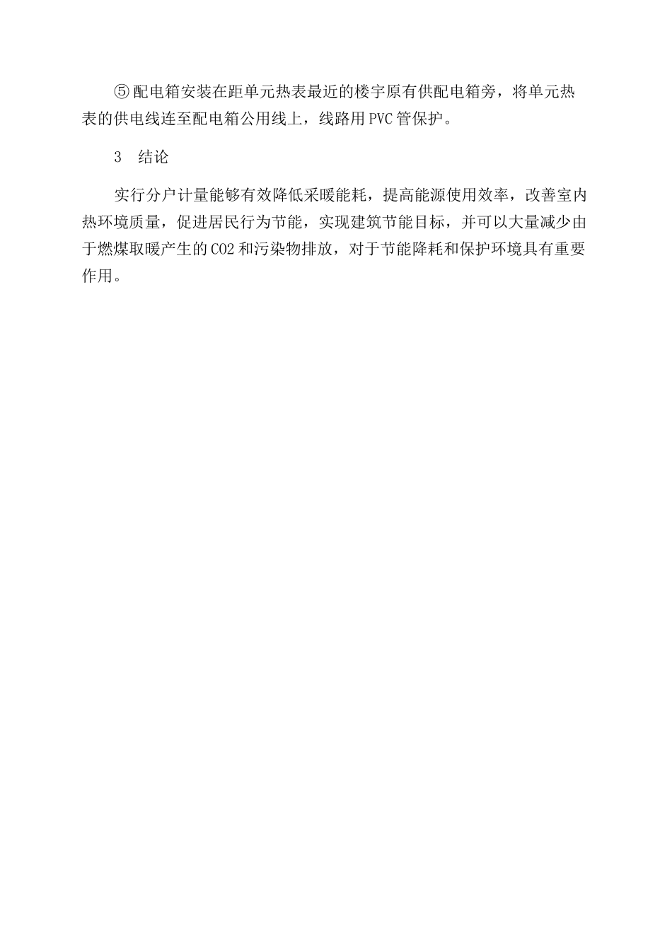 新建住宅集中供暖分户计量技术分析_第3页