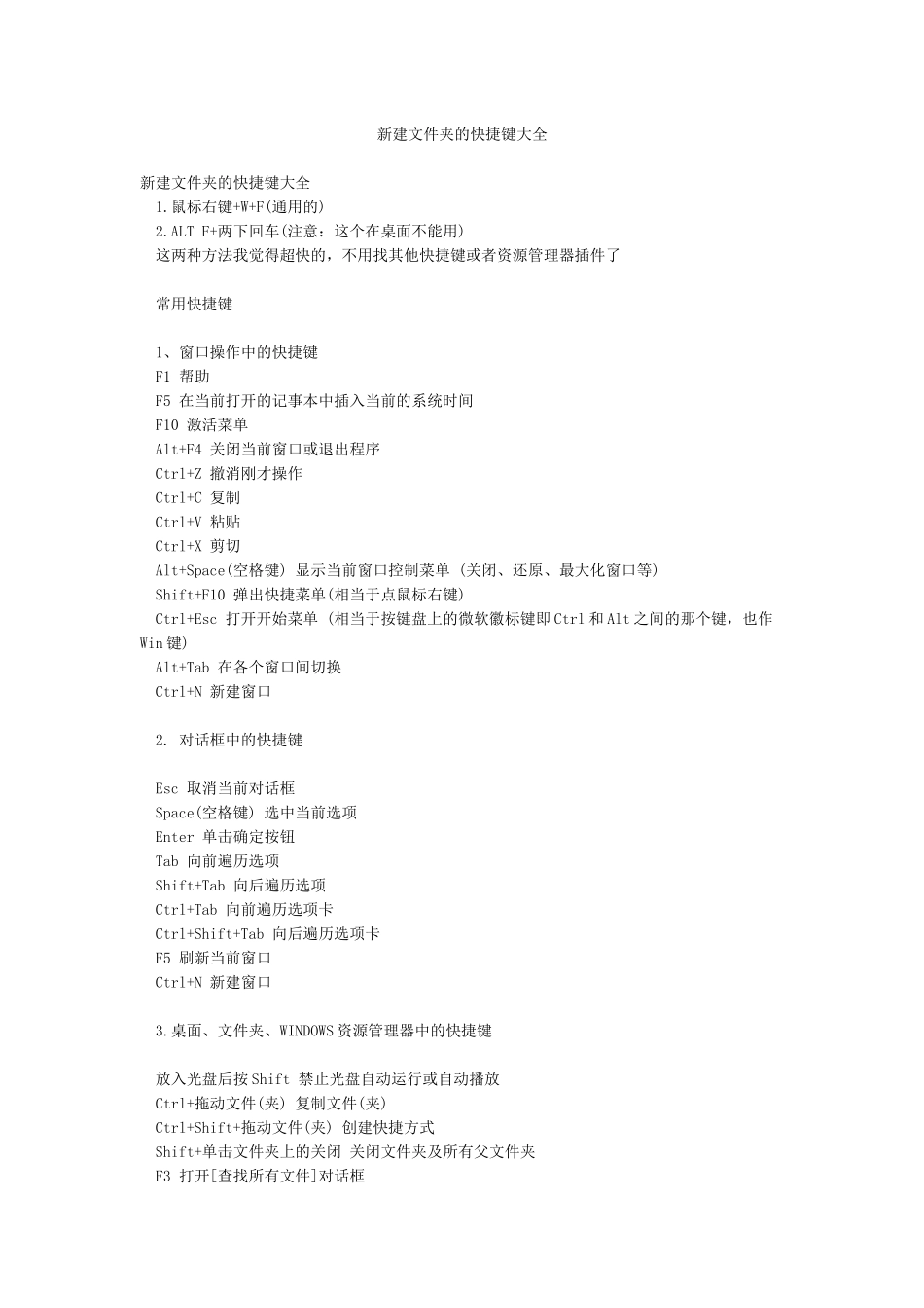 新建文件夹的快捷键大全_第1页