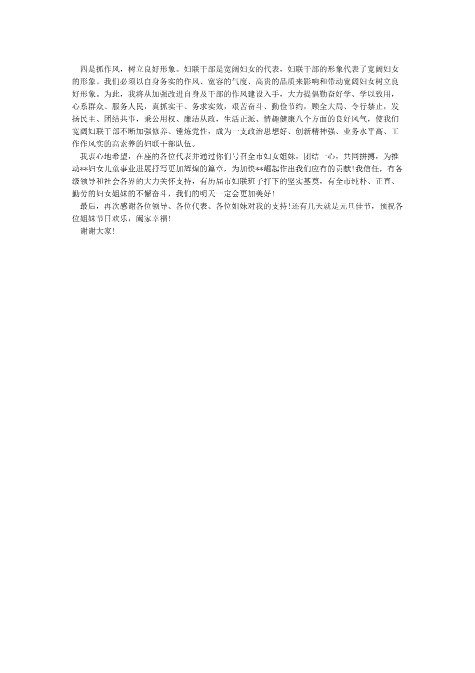 新当选妇联主席表态发言_第2页