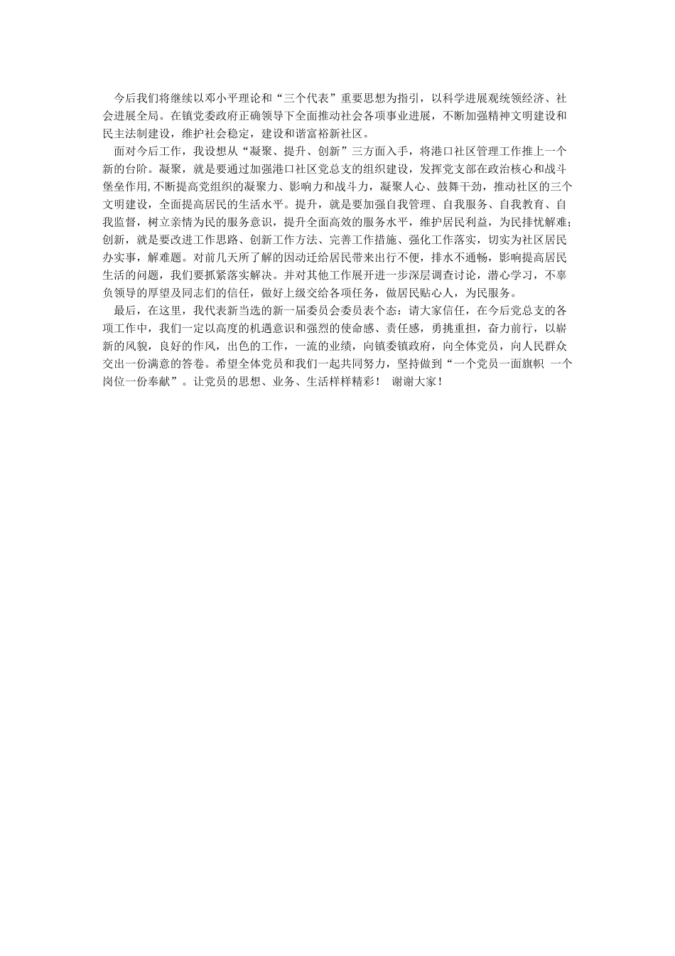 新当选支部书记在支部大会上表态发言-新任支部书记表态发言简短_第2页